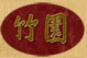 Chinese Food Austin