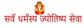 Sarva Dharm Jyotish Seva
