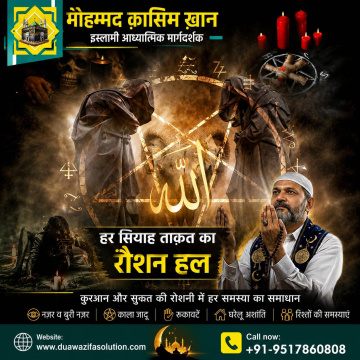 Dua Wazifa Solution by Muhammad Qasim Khan | Islamic Astrologer