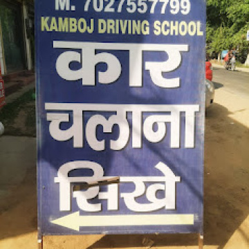 Kamboj Car Driving School, Yamunanagar