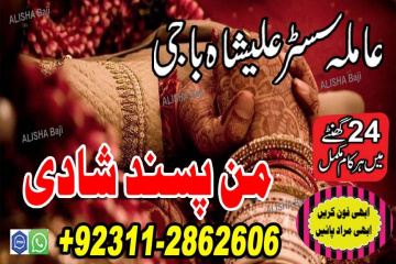 wazifa for love back love marriage amil baba top best amil in pakistan +923112862606