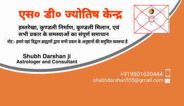 SD Jyotish Kendra