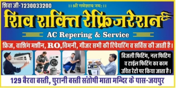 Shiv Shakti Refrigeration – AC Service in Chandpole