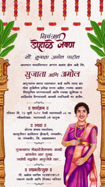 Dohale Jevan Invitation Cards in Marathi