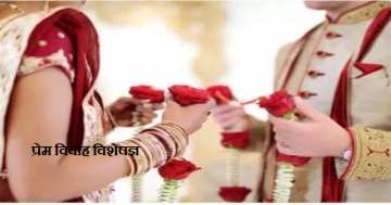 Love marriage specialist in Delhi